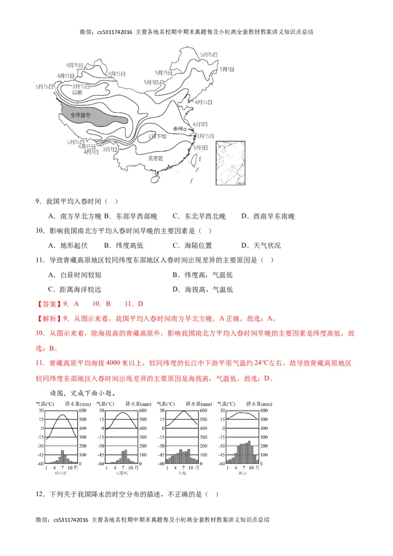 第三次月考A卷（全解全析）(1)_北京初中期末题_C605-京七八九_B京地理七八九_地理_北京7上地理_2022-2024_北京地理7上月考
