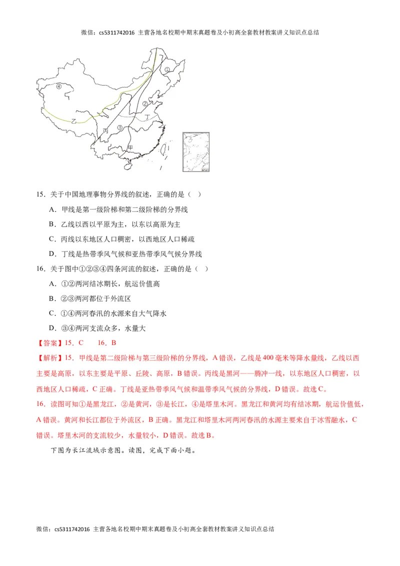 第三次月考A卷（全解全析）(1)_北京初中期末题_C605-京七八九_B京地理七八九_地理_北京7上地理_2022-2024_北京地理7上月考