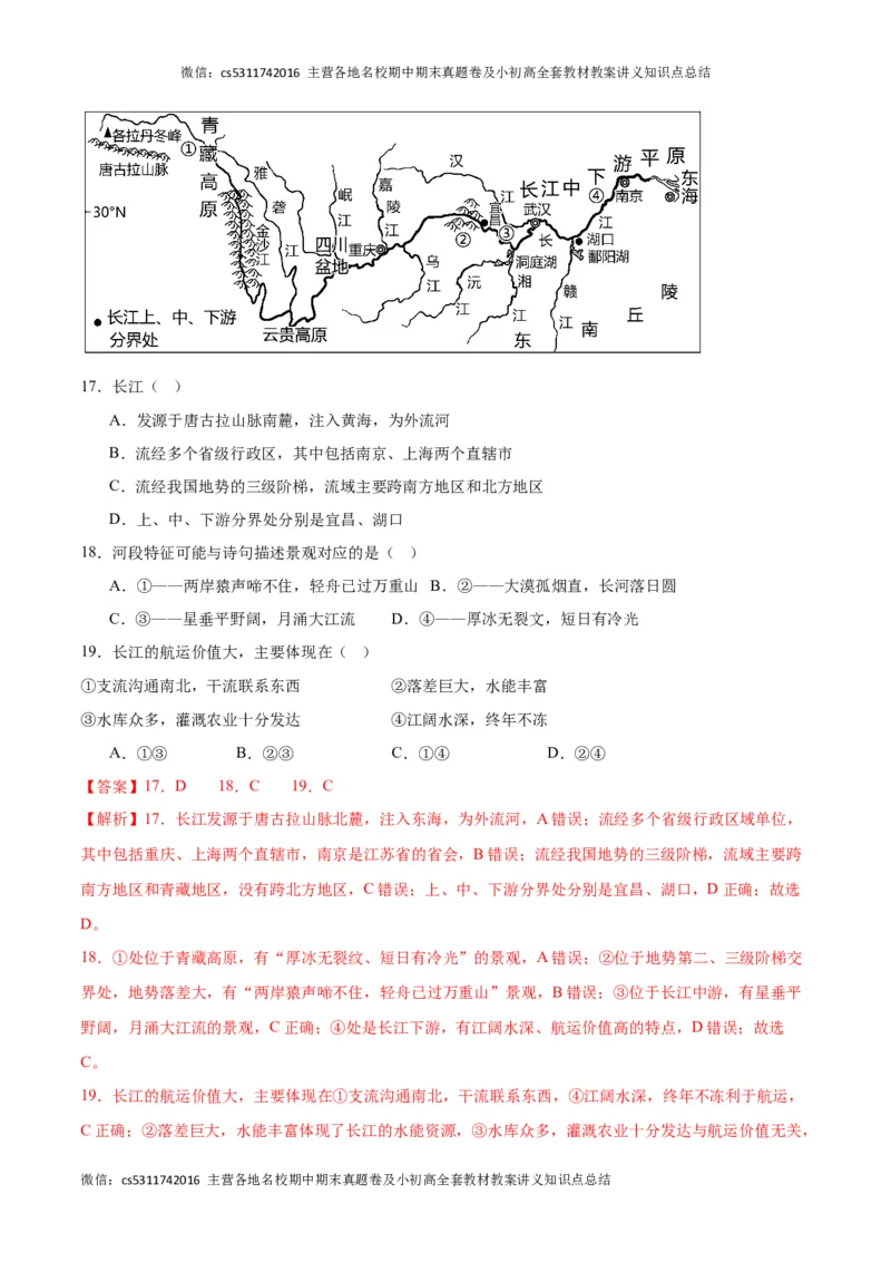 第三次月考A卷（全解全析）(1)_北京初中期末题_C605-京七八九_B京地理七八九_地理_北京7上地理_2022-2024_北京地理7上月考
