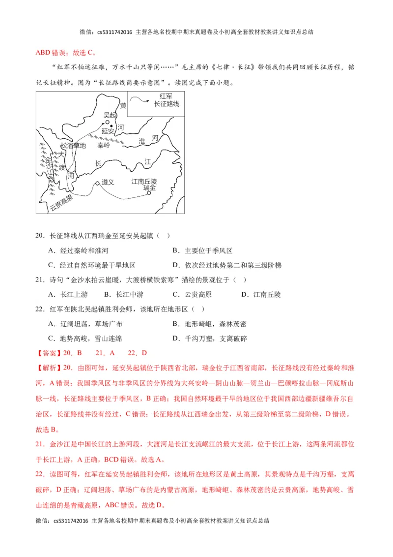 第三次月考A卷（全解全析）(1)_北京初中期末题_C605-京七八九_B京地理七八九_地理_北京7上地理_2022-2024_北京地理7上月考