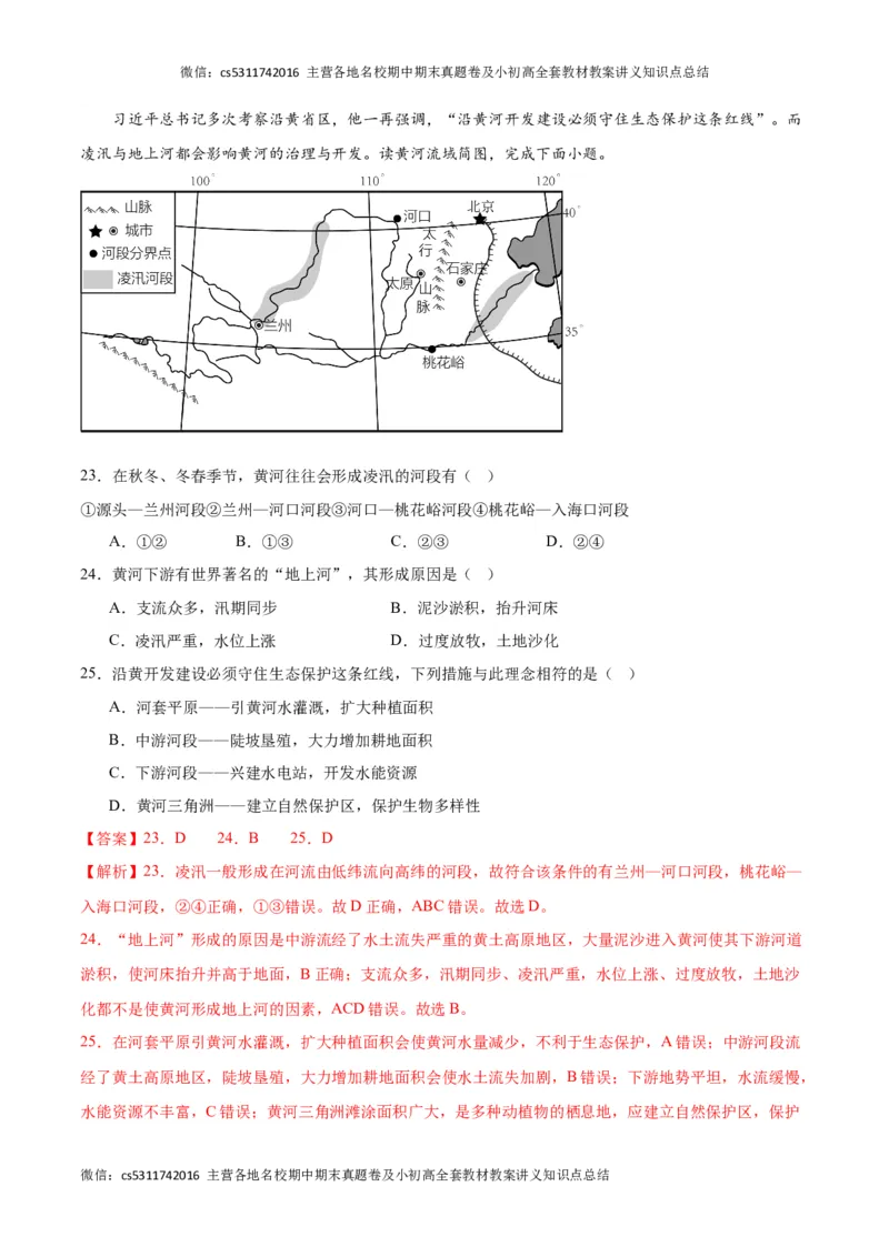 第三次月考A卷（全解全析）(1)_北京初中期末题_C605-京七八九_B京地理七八九_地理_北京7上地理_2022-2024_北京地理7上月考