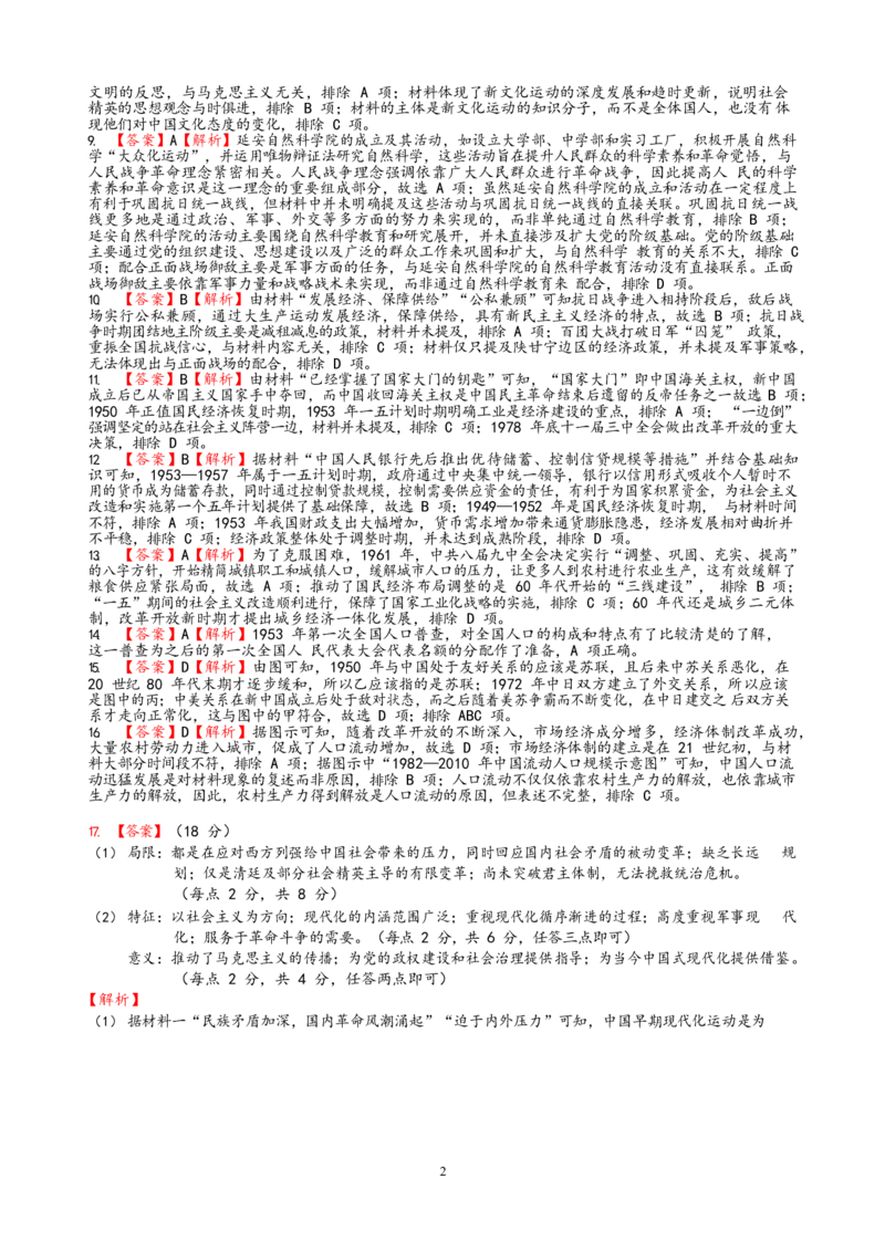 历史试卷答案_A1502026各地模拟卷（超值！）_12月_241207湖南省长沙市周南中学2024-2025学年高三上学期第四阶段模拟考试