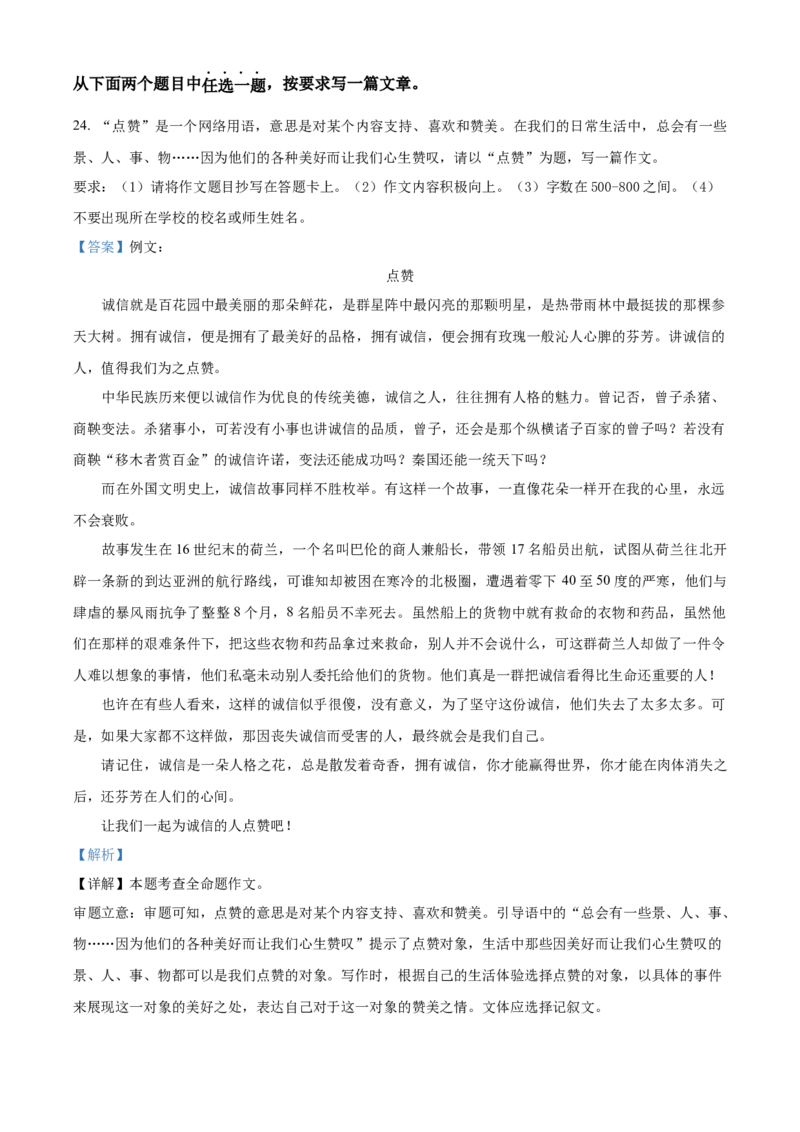 精品解析：北京市北京师范大学附属实验中学2021-2022学年七年级下学期期中语文试题（解析版）(1)_北京初中期末题_C605-京七八九_B语文七八九_北京语文七下_2021-2022