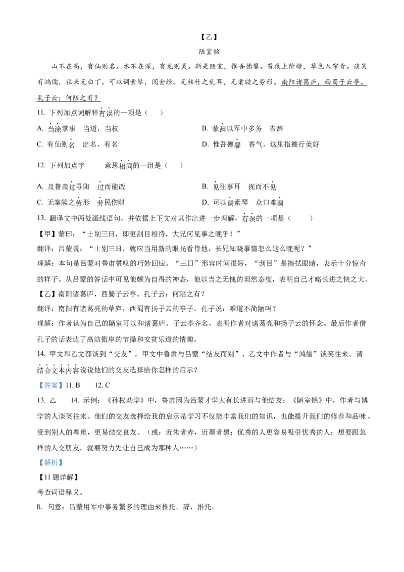 精品解析：北京市北京师范大学附属实验中学2021-2022学年七年级下学期期中语文试题（解析版）(1)_北京初中期末题_C605-京七八九_B语文七八九_北京语文七下_2021-2022
