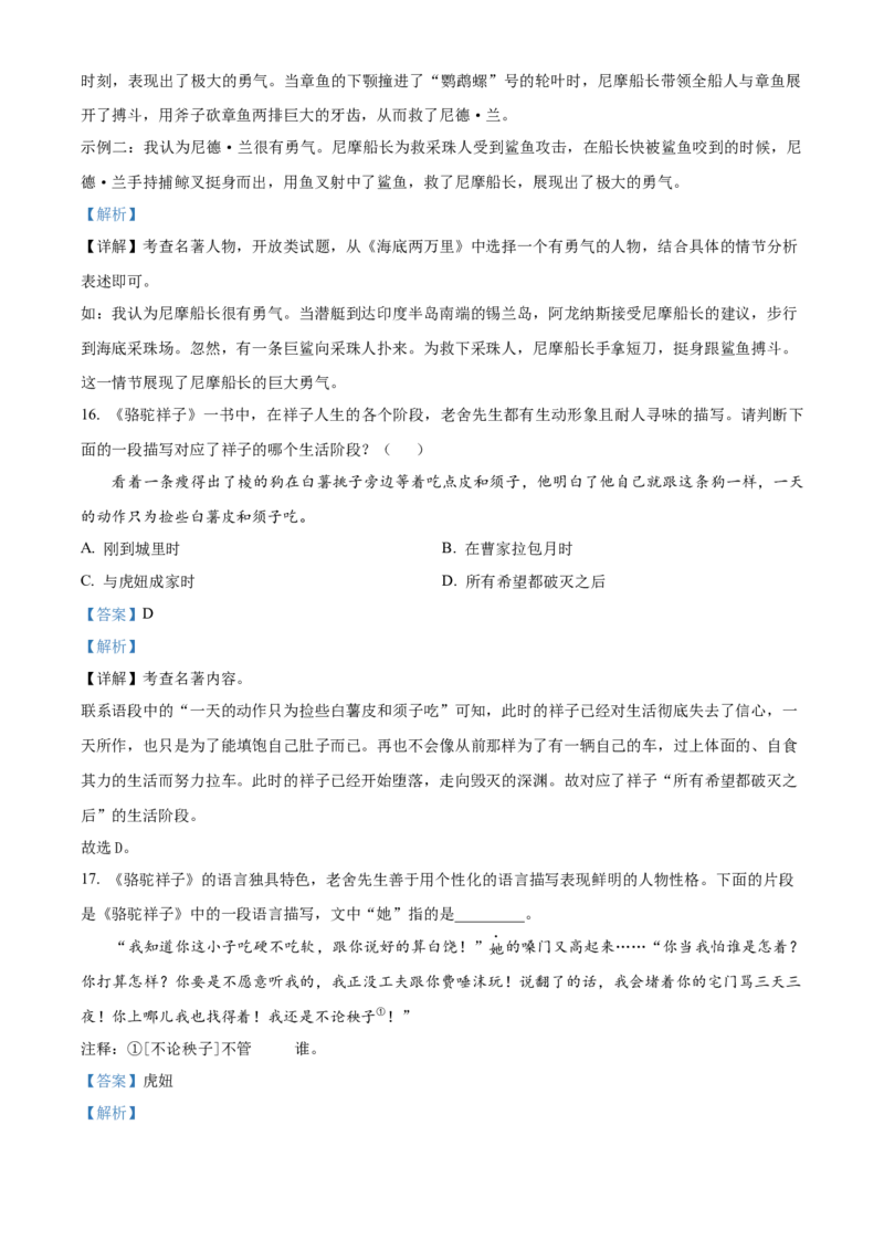 精品解析：北京市北京师范大学附属实验中学2021-2022学年七年级下学期期中语文试题（解析版）(1)_北京初中期末题_C605-京七八九_B语文七八九_北京语文七下_2021-2022