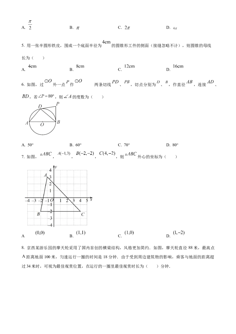 精品解析：北京市北京大学附属中学2022-2023学年九年级上学期11月月考数学试卷（原卷版）(1)_北京初中期末题_C605-京七八九_B京市数学七八九_北京9上数学_2022-2023