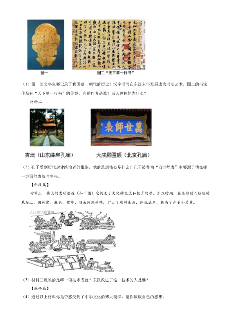 精品解析：北京市房山区2020-2021学年七年级上学期期末历史试题（解析版）(1)_北京初中期末题_C605-京七八九_B京历史七八九_北京7上历史_北京7上历史期末