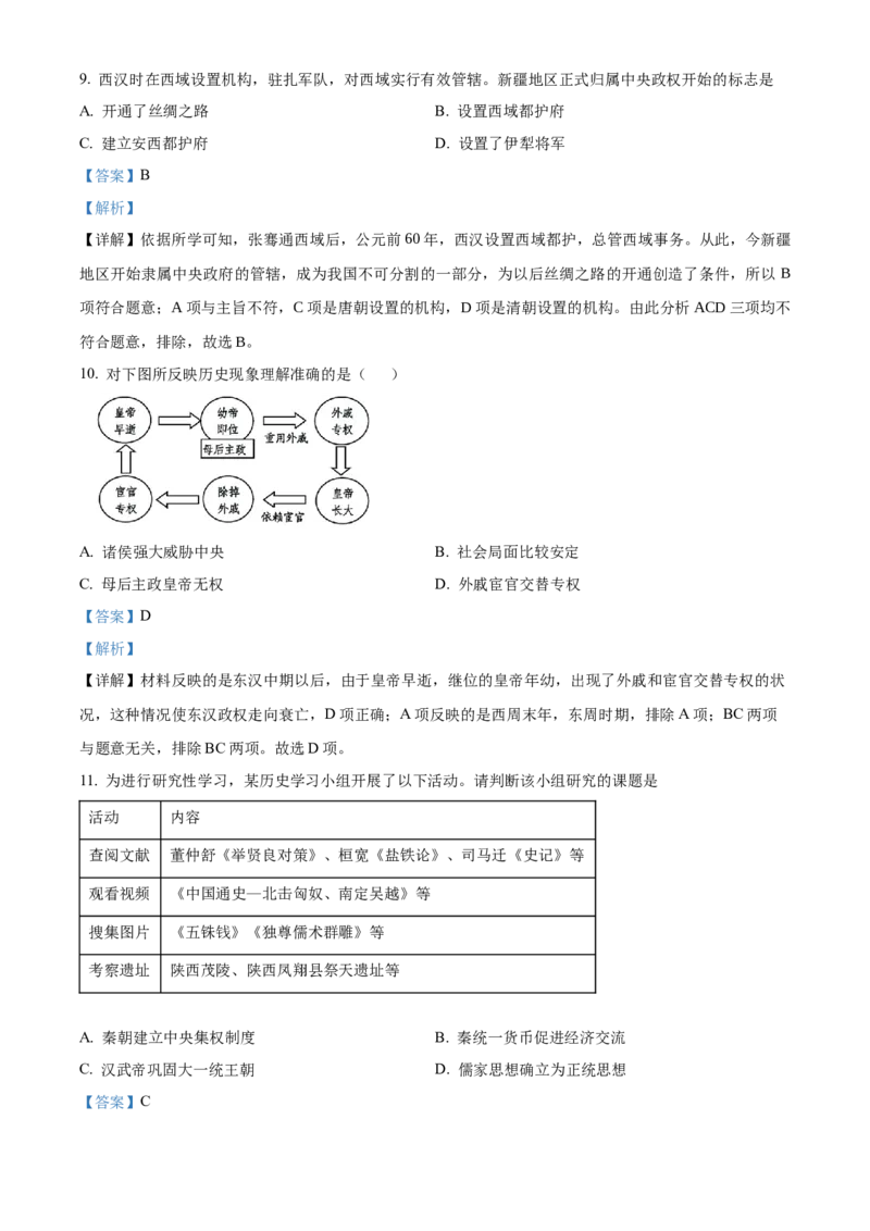 精品解析：北京市房山区2020-2021学年七年级上学期期末历史试题（解析版）(1)_北京初中期末题_C605-京七八九_B京历史七八九_北京7上历史_北京7上历史期末