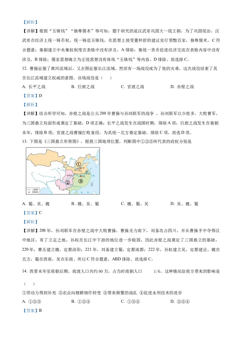 精品解析：北京市房山区2020-2021学年七年级上学期期末历史试题（解析版）(1)_北京初中期末题_C605-京七八九_B京历史七八九_北京7上历史_北京7上历史期末