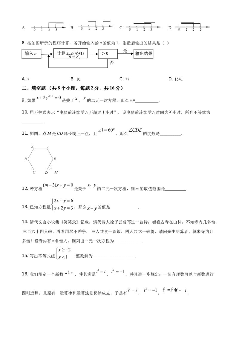 精品解析：北京市延庆区2019-2020学年七年级下学期期中数学试题（原卷版）(1)_北京初中期末题_C605-京七八九_B京市数学七八九_北京7下数学_2019-2020