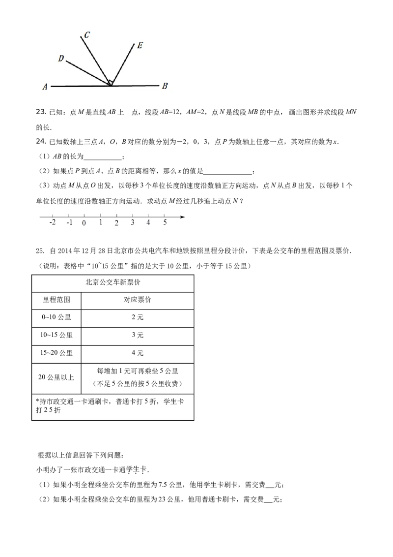 精品解析：北京市延庆区2019-2020学年七年级下学期期中数学试题（原卷版）(1)_北京初中期末题_C605-京七八九_B京市数学七八九_北京7下数学_2019-2020