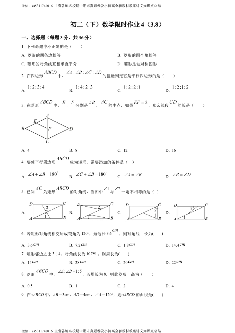 精品解析：北京市中国人民大学附属中学翠微学校2022-2023学年八年级下学期3月月考试题（原卷版）(1)_北京初中期末题_C605-京七八九_B京市数学七八九_北京7下数学_2022-2024_北京数学7下月考