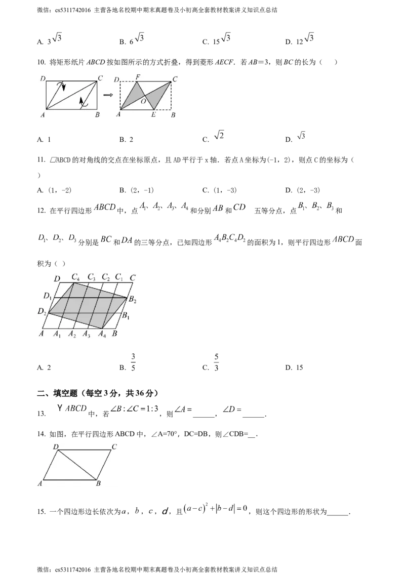 精品解析：北京市中国人民大学附属中学翠微学校2022-2023学年八年级下学期3月月考试题（原卷版）(1)_北京初中期末题_C605-京七八九_B京市数学七八九_北京7下数学_2022-2024_北京数学7下月考