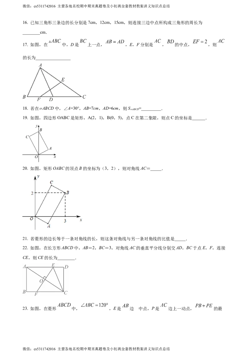 精品解析：北京市中国人民大学附属中学翠微学校2022-2023学年八年级下学期3月月考试题（原卷版）(1)_北京初中期末题_C605-京七八九_B京市数学七八九_北京7下数学_2022-2024_北京数学7下月考