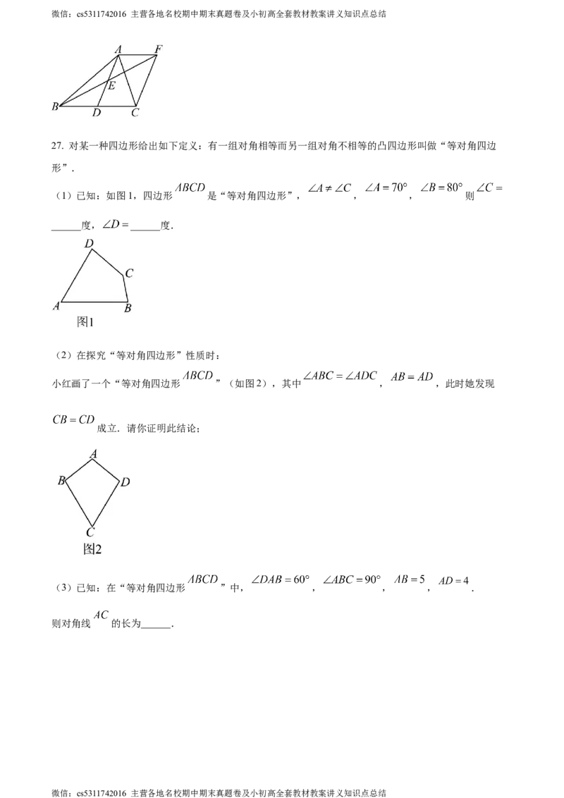 精品解析：北京市中国人民大学附属中学翠微学校2022-2023学年八年级下学期3月月考试题（原卷版）(1)_北京初中期末题_C605-京七八九_B京市数学七八九_北京7下数学_2022-2024_北京数学7下月考