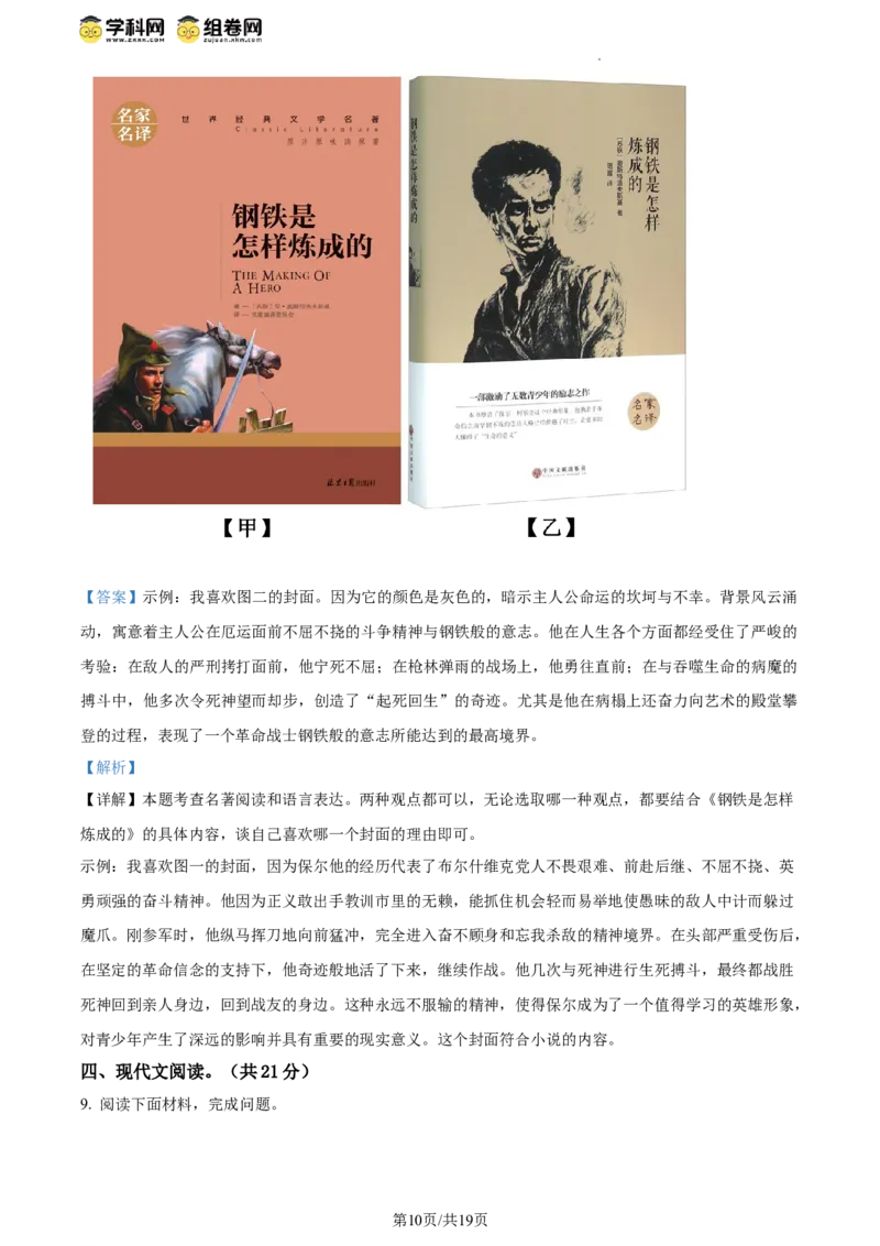 精品解析：北京市东城区2023-2024学年八年级下学期期末语文试题（解析版）(1)_北京初中期末题_C605-京七八九_B语文七八九_北京语文八下_2023-2024