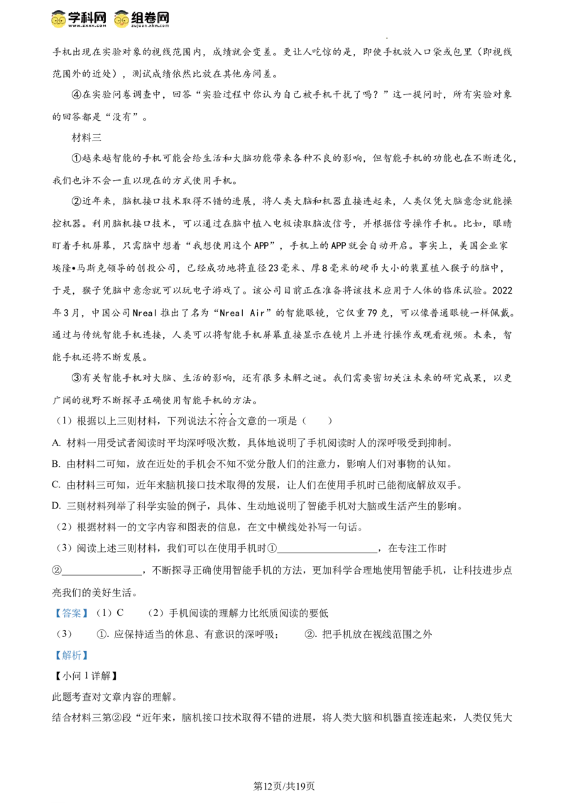 精品解析：北京市东城区2023-2024学年八年级下学期期末语文试题（解析版）(1)_北京初中期末题_C605-京七八九_B语文七八九_北京语文八下_2023-2024