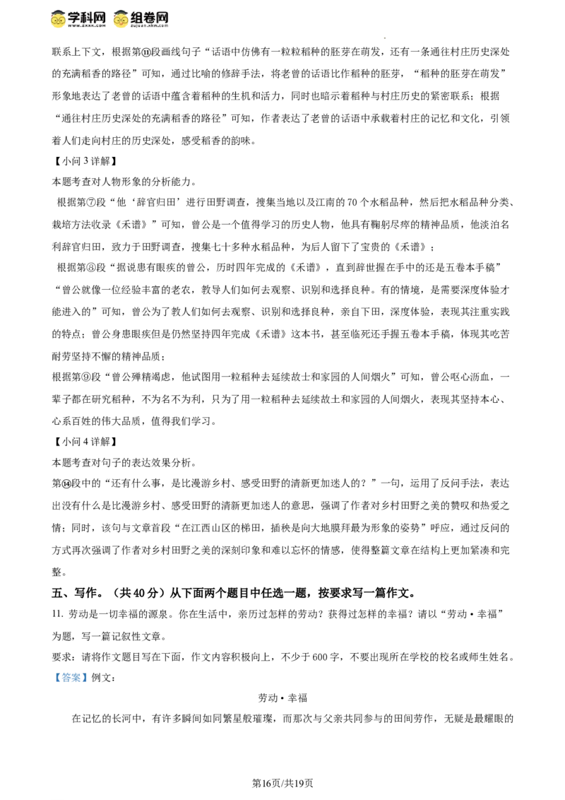 精品解析：北京市东城区2023-2024学年八年级下学期期末语文试题（解析版）(1)_北京初中期末题_C605-京七八九_B语文七八九_北京语文八下_2023-2024