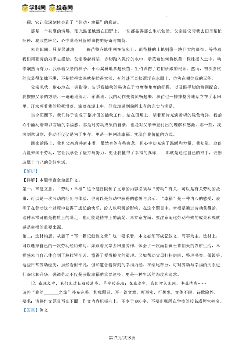 精品解析：北京市东城区2023-2024学年八年级下学期期末语文试题（解析版）(1)_北京初中期末题_C605-京七八九_B语文七八九_北京语文八下_2023-2024