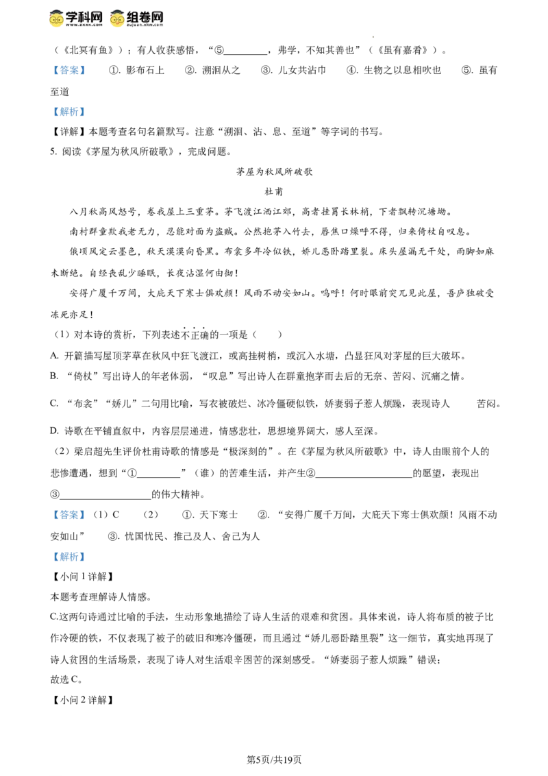 精品解析：北京市东城区2023-2024学年八年级下学期期末语文试题（解析版）(1)_北京初中期末题_C605-京七八九_B语文七八九_北京语文八下_2023-2024