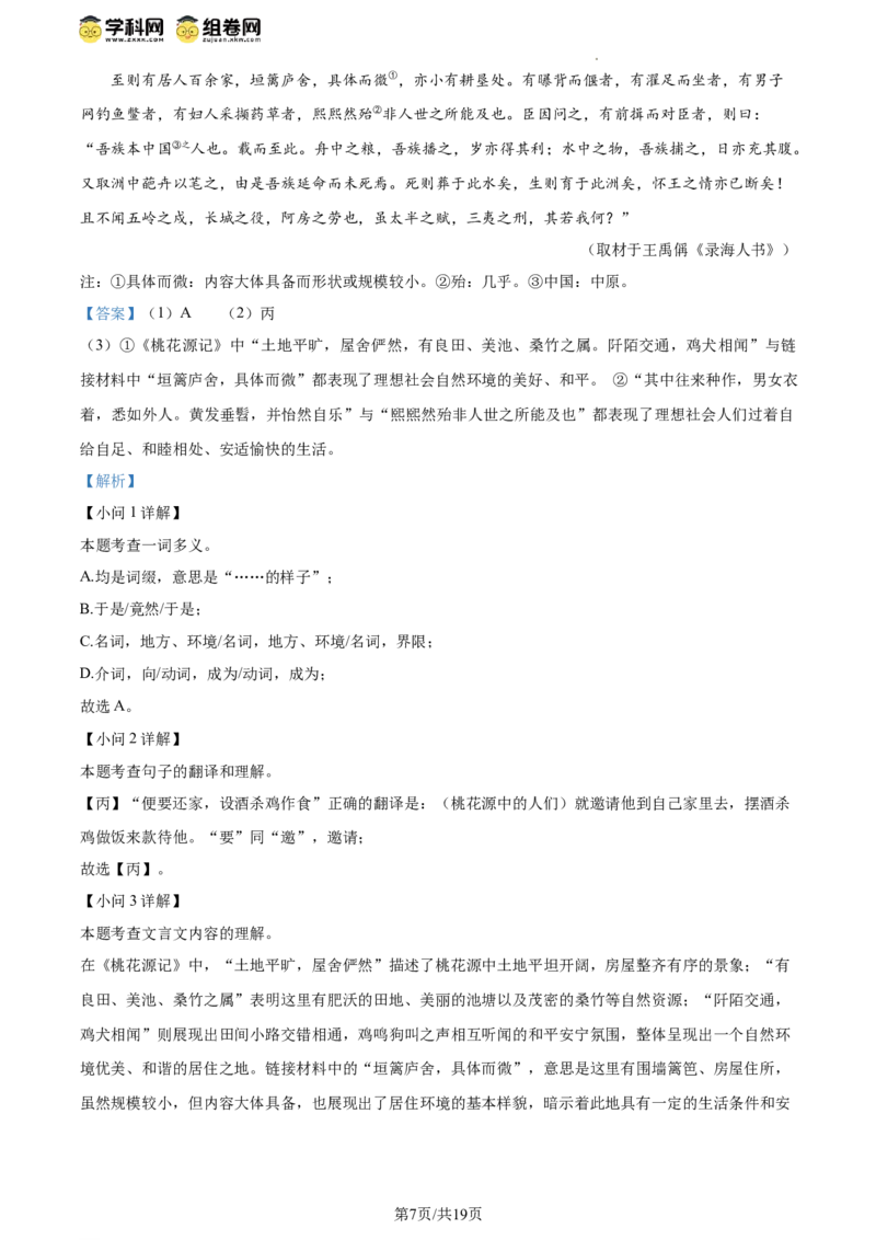 精品解析：北京市东城区2023-2024学年八年级下学期期末语文试题（解析版）(1)_北京初中期末题_C605-京七八九_B语文七八九_北京语文八下_2023-2024