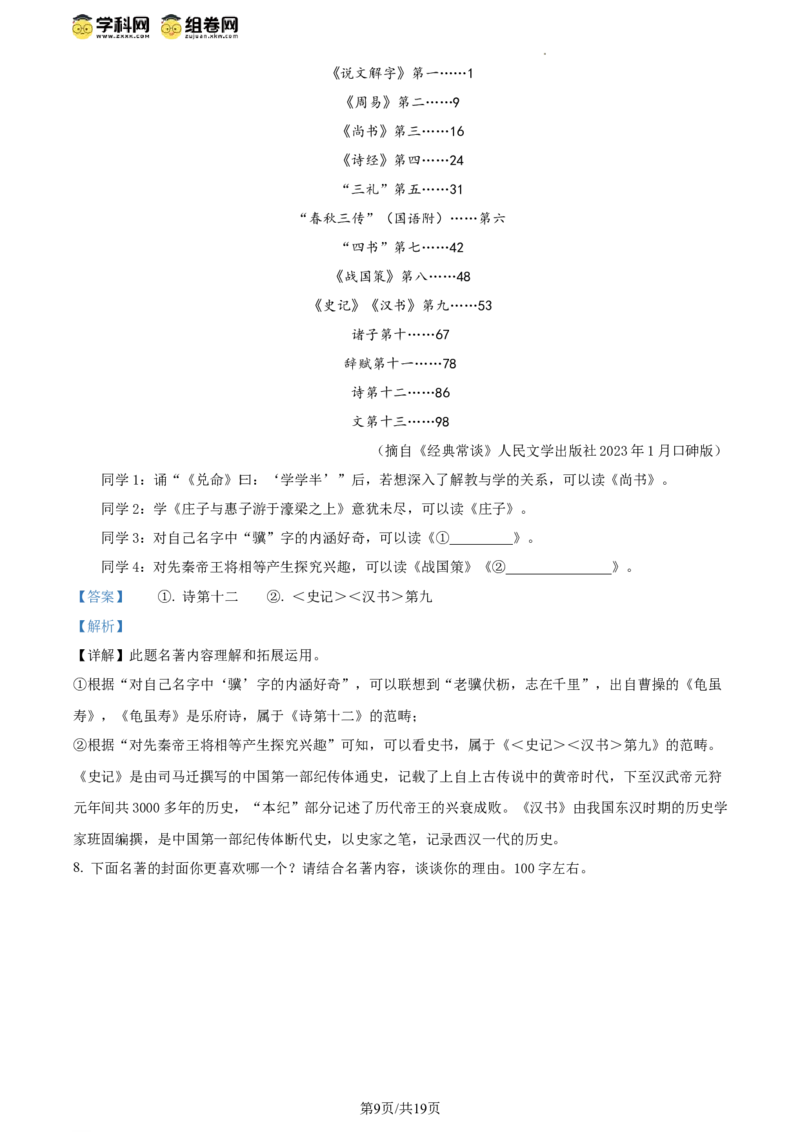 精品解析：北京市东城区2023-2024学年八年级下学期期末语文试题（解析版）(1)_北京初中期末题_C605-京七八九_B语文七八九_北京语文八下_2023-2024