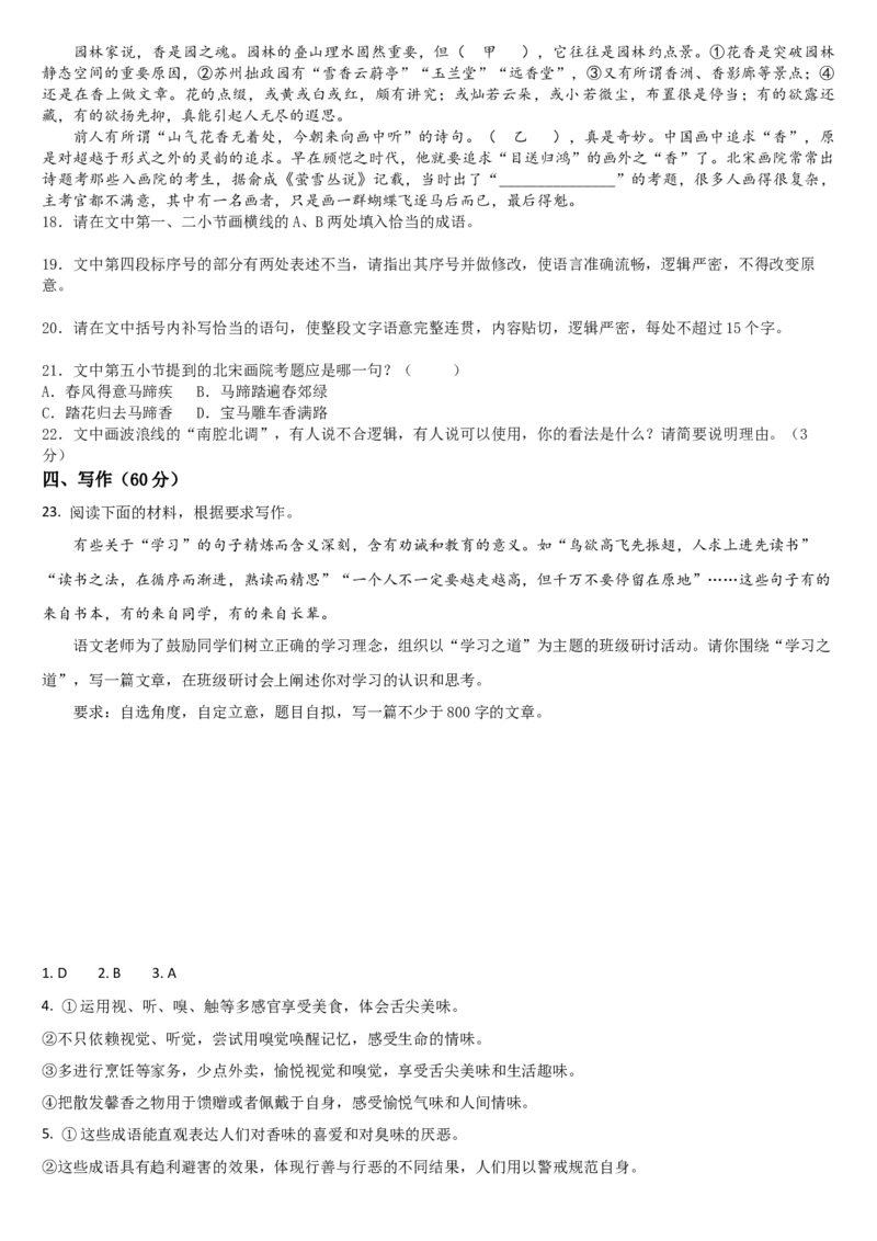 吉林省通化市梅河口市第五中学2024-2025学年高三上学期10月月考试题语文Word版含答案_A1502026各地模拟卷（超值！）_10月