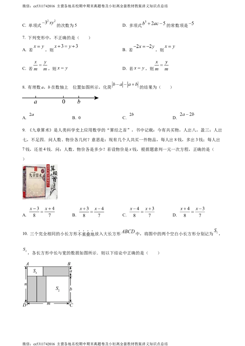 精品解析：北京市文汇中学2023-2024学年七年级上学期期中数学试题（原卷版）(1)_北京初中期末题_C605-京七八九_B京市数学七八九_北京7上数学_2023-2024_北京数学7上期中