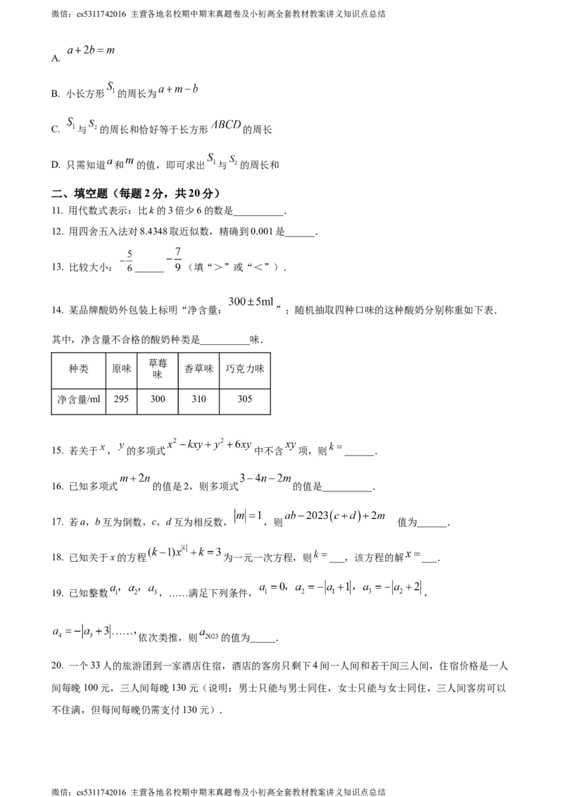 精品解析：北京市文汇中学2023-2024学年七年级上学期期中数学试题（原卷版）(1)_北京初中期末题_C605-京七八九_B京市数学七八九_北京7上数学_2023-2024_北京数学7上期中