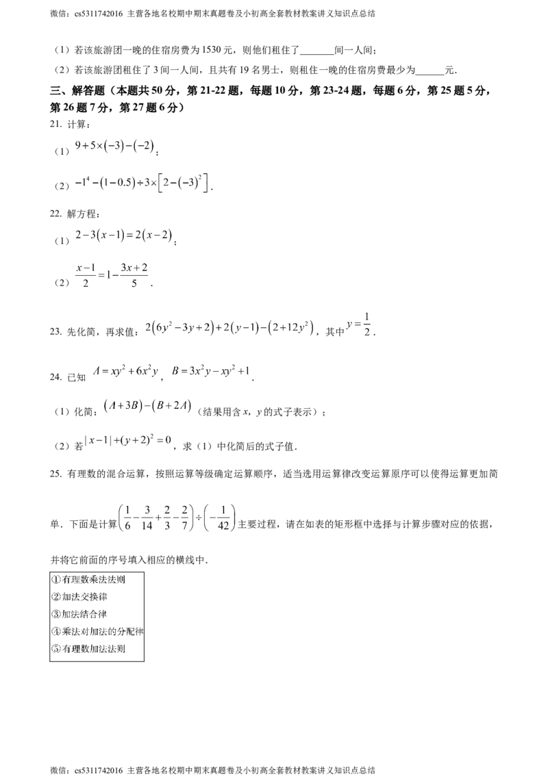 精品解析：北京市文汇中学2023-2024学年七年级上学期期中数学试题（原卷版）(1)_北京初中期末题_C605-京七八九_B京市数学七八九_北京7上数学_2023-2024_北京数学7上期中