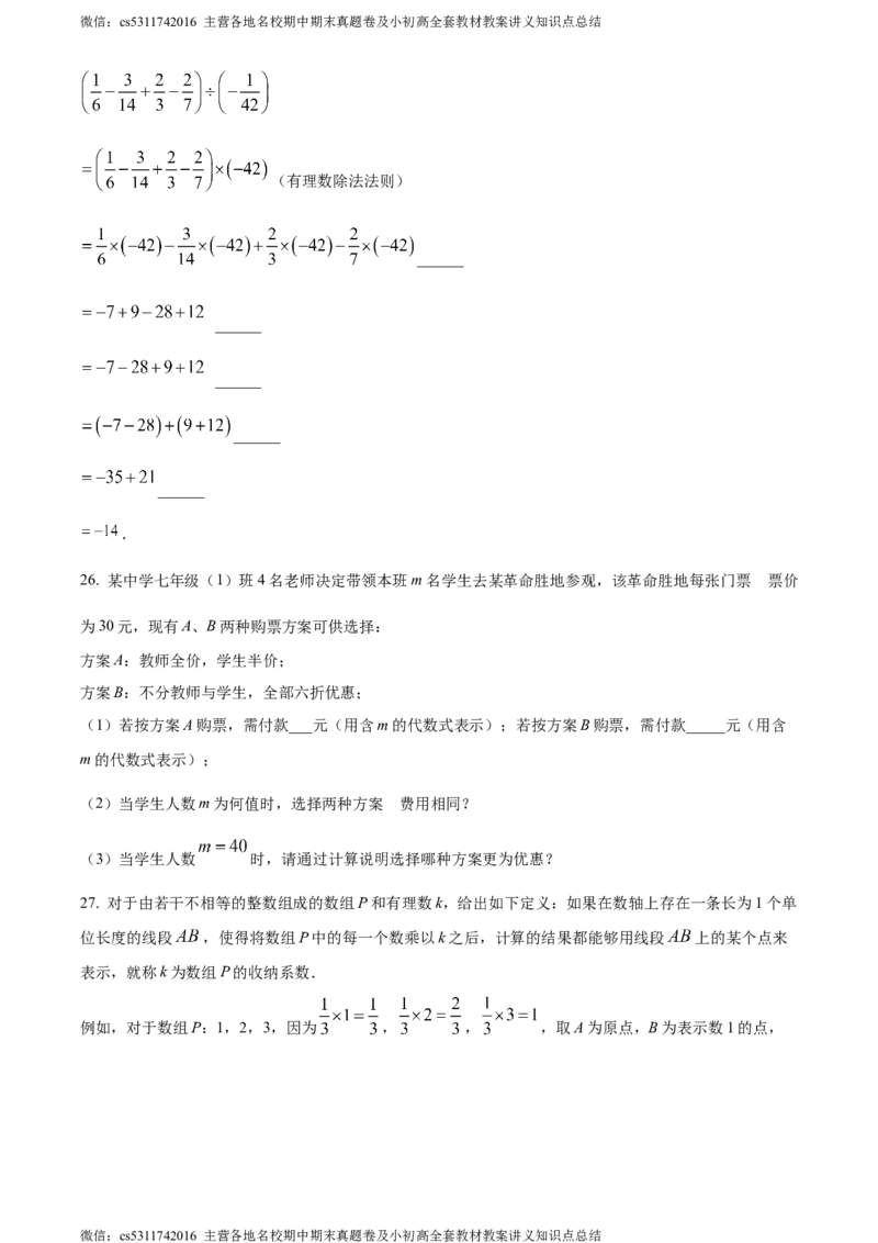 精品解析：北京市文汇中学2023-2024学年七年级上学期期中数学试题（原卷版）(1)_北京初中期末题_C605-京七八九_B京市数学七八九_北京7上数学_2023-2024_北京数学7上期中