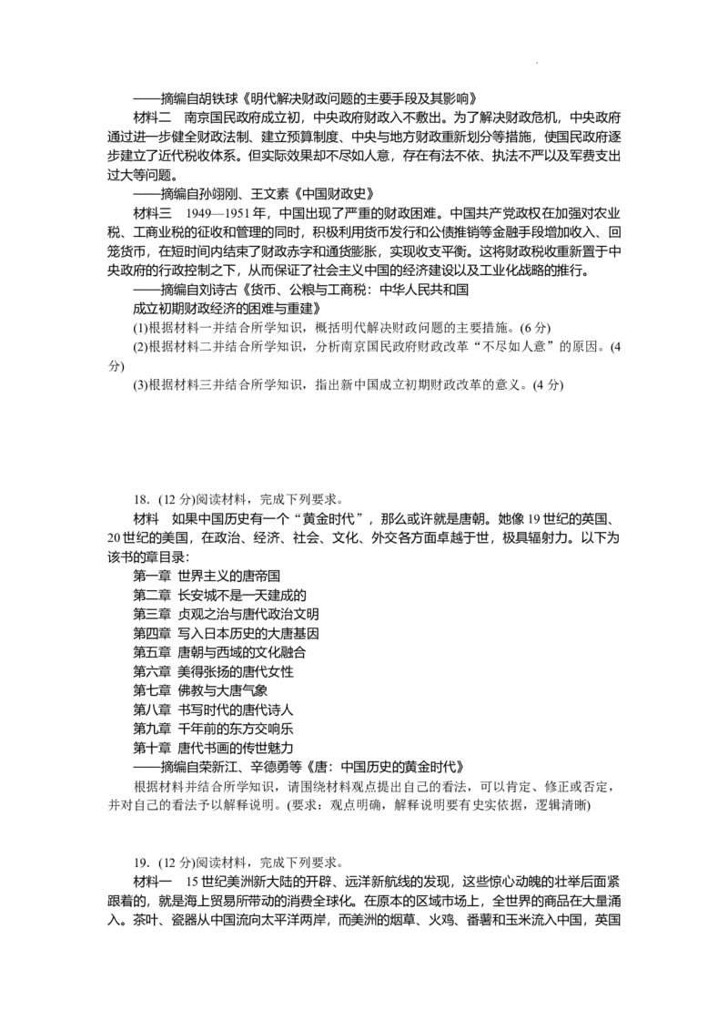 大湾区（正禾）大联考--历史_A1502026各地模拟卷（超值！）_12月_241208广东省大湾区（正禾）大联考2024-2025学年高三上学期模拟