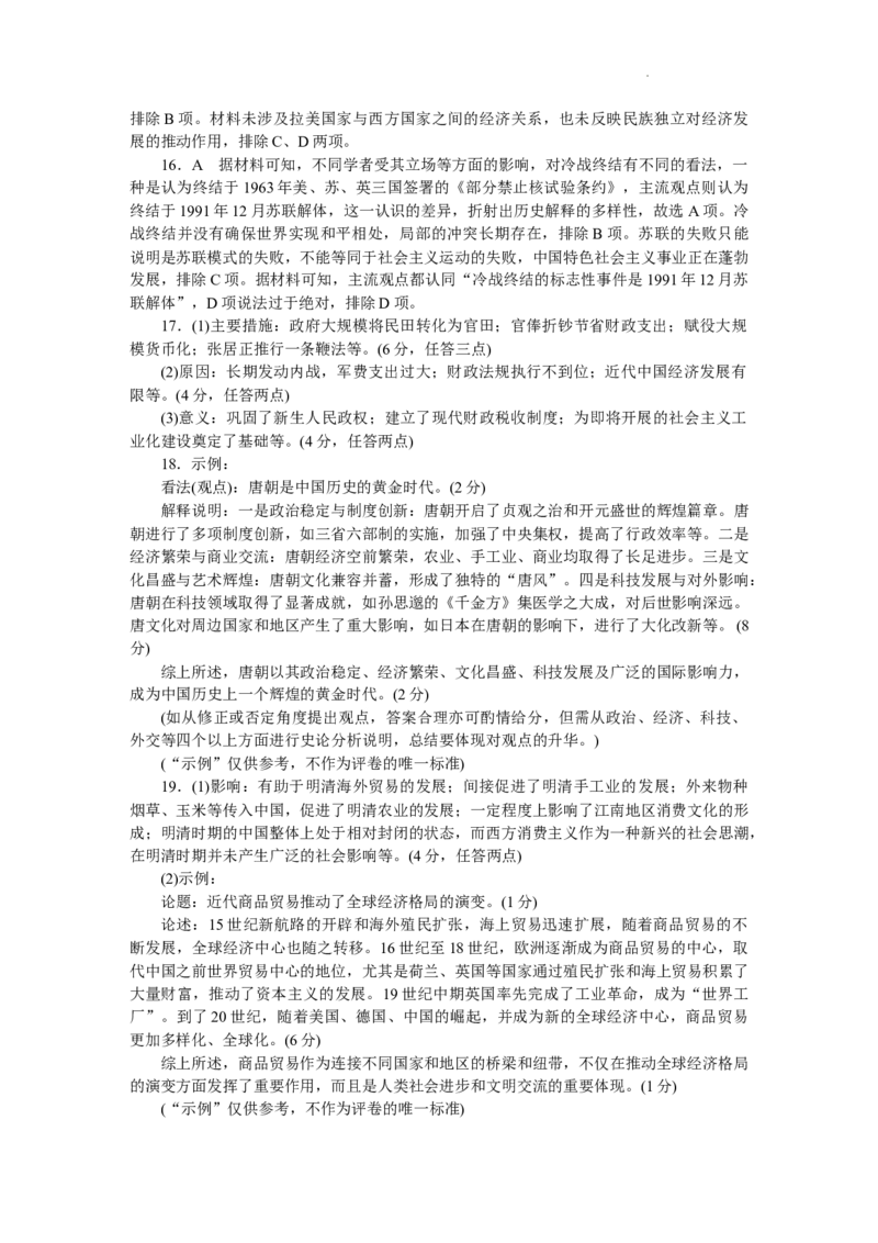 大湾区（正禾）大联考--历史_A1502026各地模拟卷（超值！）_12月_241208广东省大湾区（正禾）大联考2024-2025学年高三上学期模拟