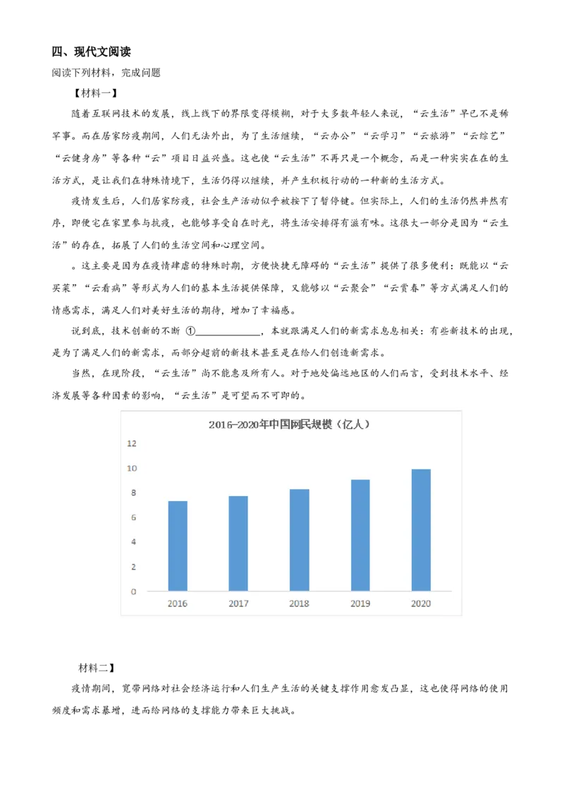 精品解析：2021年3月北京市清华大学附属中学中考模拟语文试题（原卷版）(1)_北京初中期末题_C605-京七八九_B语文七八九_北京9下语文_2022-2023前