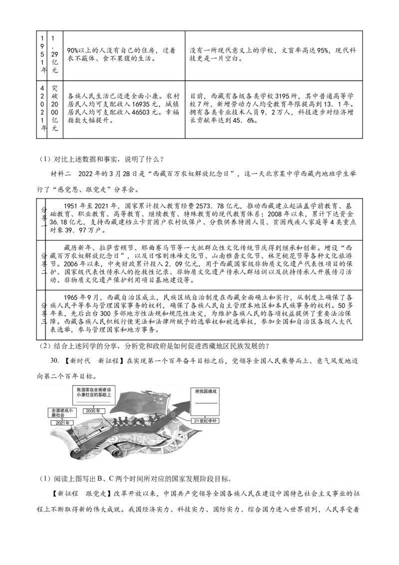 精品解析：北京市大兴区2022-2023学年九年级上学期期末道德与法治试题（原卷版）(1)_北京初中期末题_C605-京七八九_B京市道德与法治七八九_道法_北京9上道法_2022-2024_北京道法9上期末