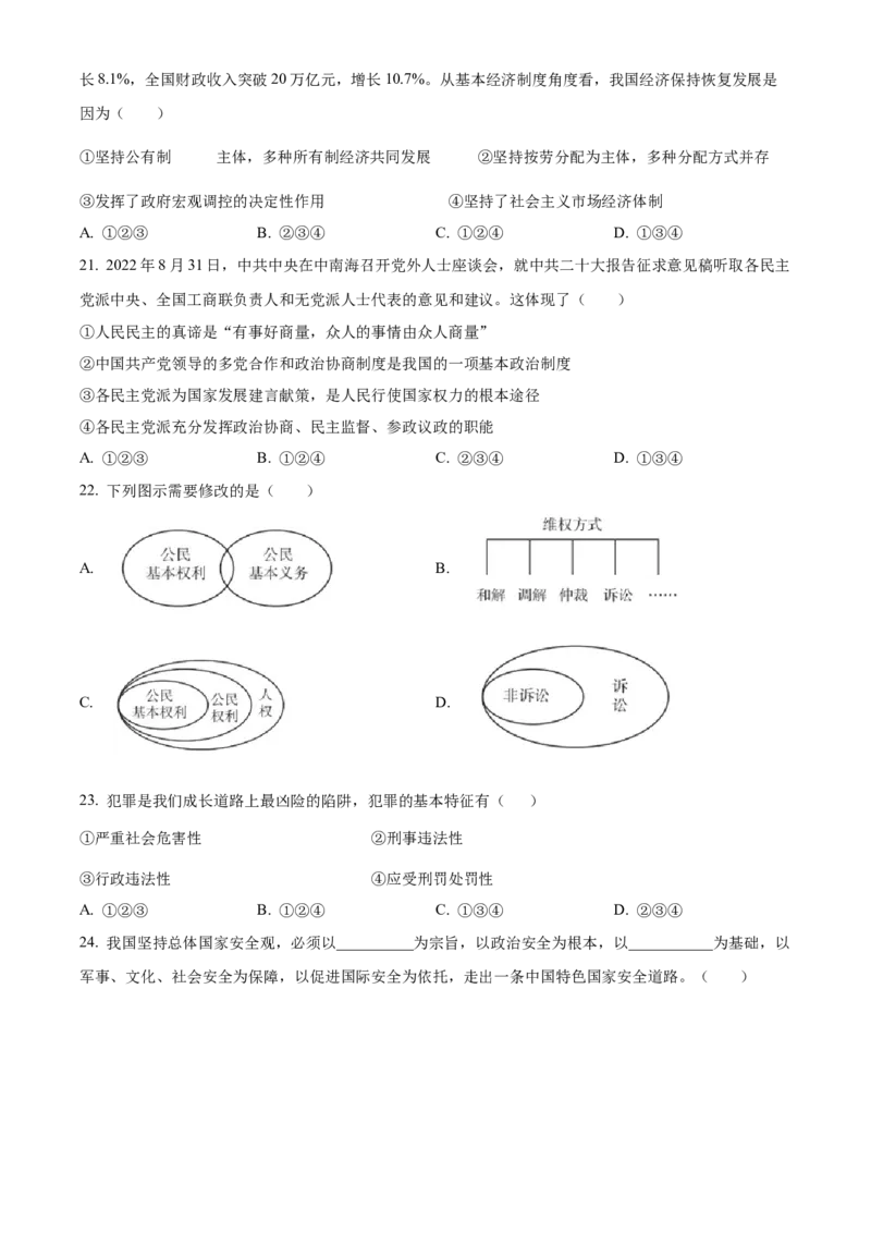 精品解析：北京市大兴区2022-2023学年九年级上学期期末道德与法治试题（原卷版）(1)_北京初中期末题_C605-京七八九_B京市道德与法治七八九_道法_北京9上道法_2022-2024_北京道法9上期末