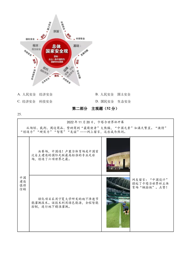 精品解析：北京市大兴区2022-2023学年九年级上学期期末道德与法治试题（原卷版）(1)_北京初中期末题_C605-京七八九_B京市道德与法治七八九_道法_北京9上道法_2022-2024_北京道法9上期末