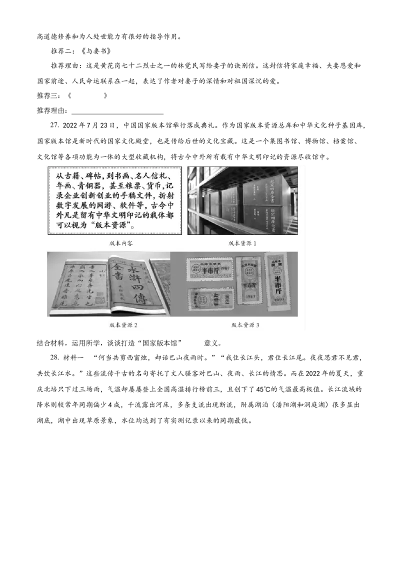 精品解析：北京市大兴区2022-2023学年九年级上学期期末道德与法治试题（原卷版）(1)_北京初中期末题_C605-京七八九_B京市道德与法治七八九_道法_北京9上道法_2022-2024_北京道法9上期末
