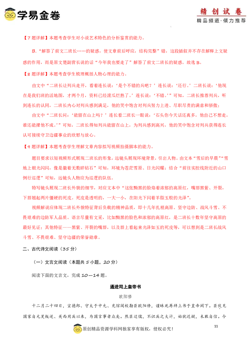 八省2025届高三&ldquo;八省联考&rdquo;考前猜想卷语文02全解全析_A1502026各地模拟卷（超值！）_12月_2412312025届高三&ldquo;八省联考&rdquo;考前猜想卷