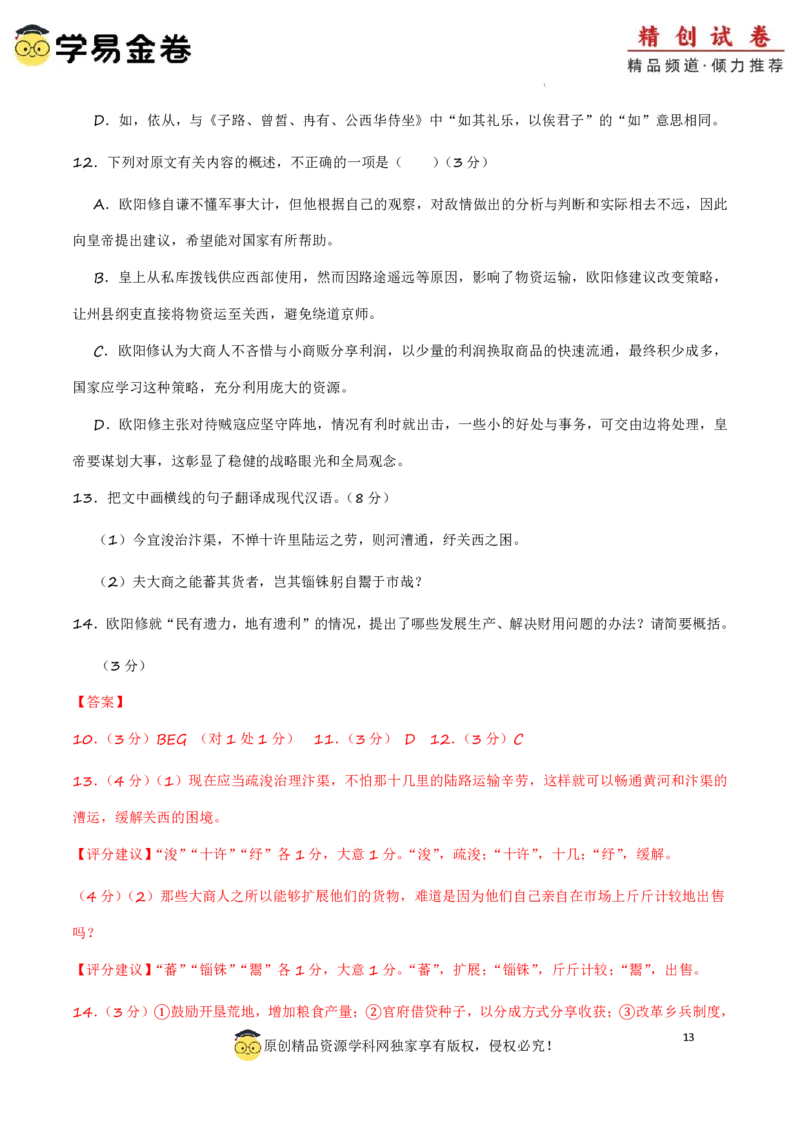 八省2025届高三&ldquo;八省联考&rdquo;考前猜想卷语文02全解全析_A1502026各地模拟卷（超值！）_12月_2412312025届高三&ldquo;八省联考&rdquo;考前猜想卷