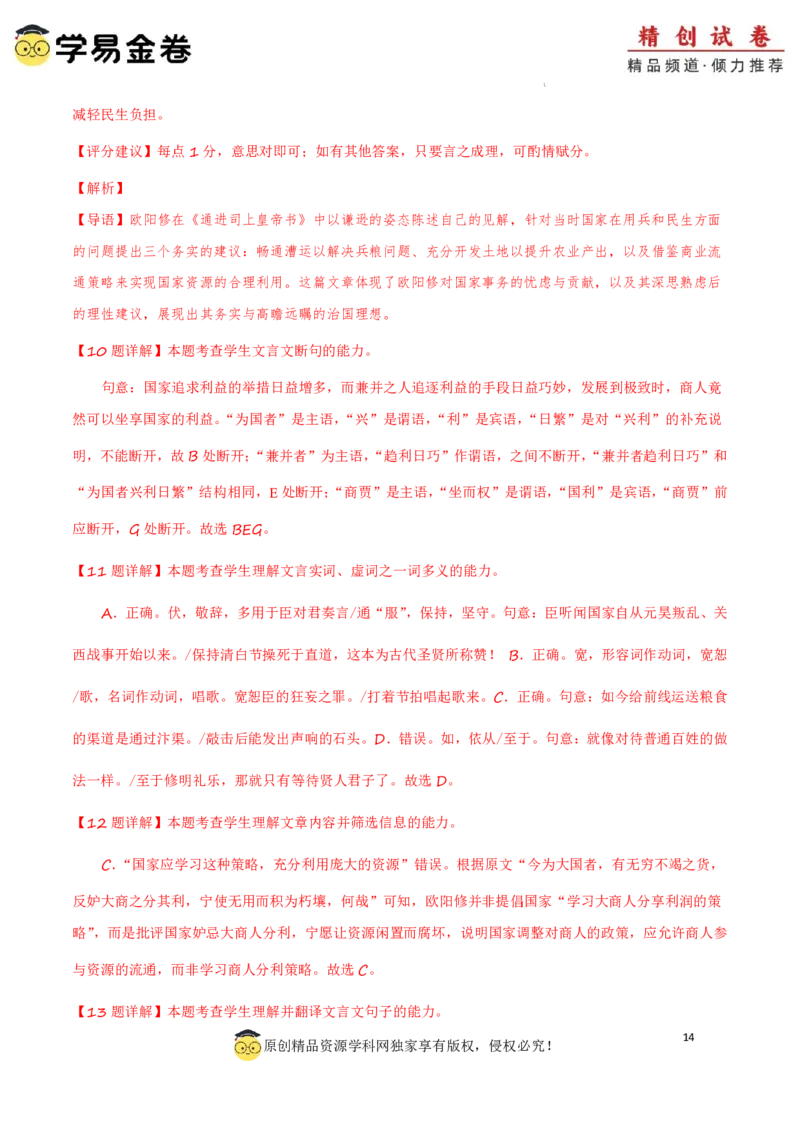 八省2025届高三&ldquo;八省联考&rdquo;考前猜想卷语文02全解全析_A1502026各地模拟卷（超值！）_12月_2412312025届高三&ldquo;八省联考&rdquo;考前猜想卷