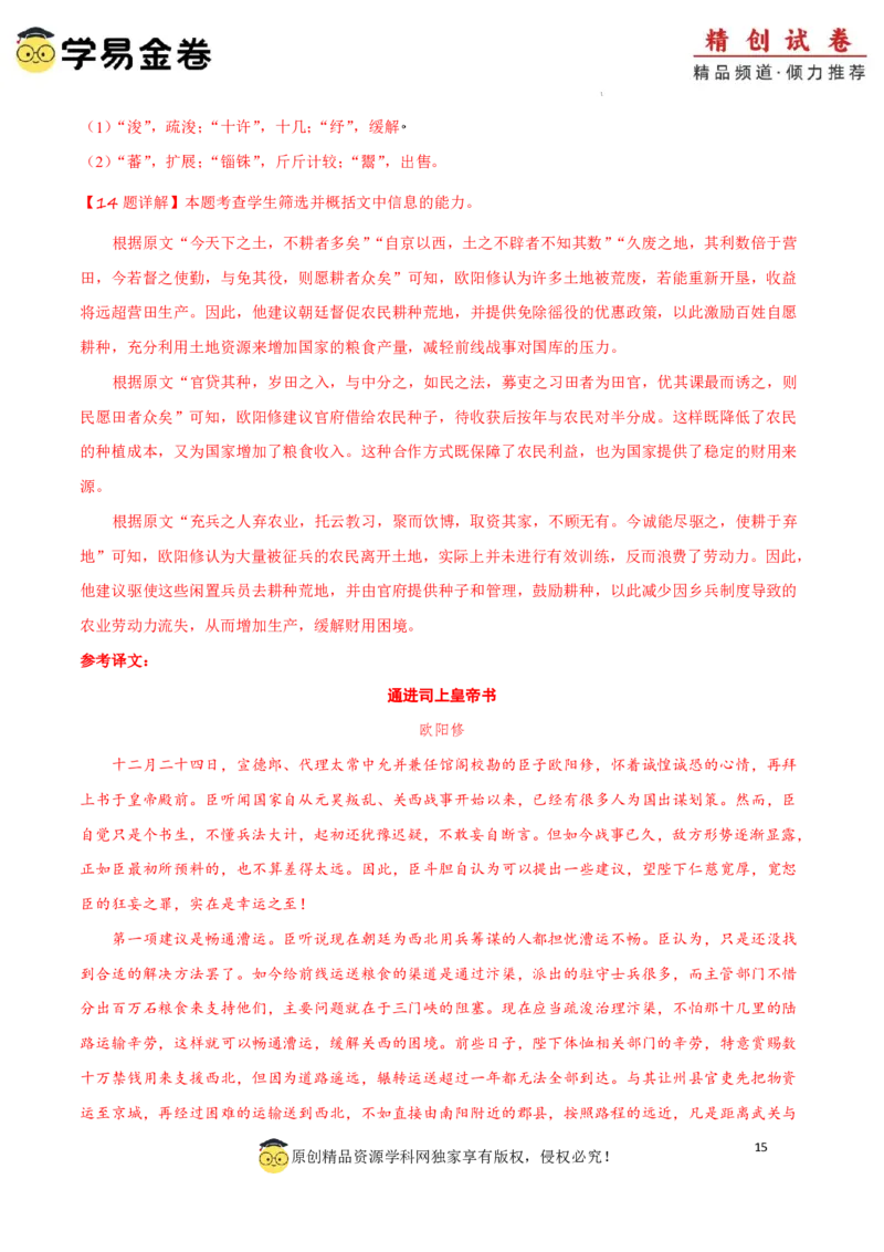 八省2025届高三&ldquo;八省联考&rdquo;考前猜想卷语文02全解全析_A1502026各地模拟卷（超值！）_12月_2412312025届高三&ldquo;八省联考&rdquo;考前猜想卷