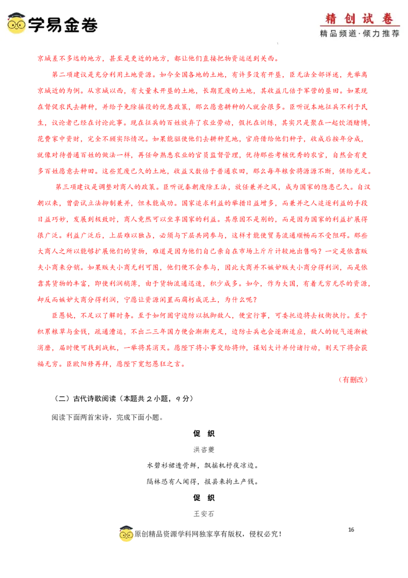 八省2025届高三&ldquo;八省联考&rdquo;考前猜想卷语文02全解全析_A1502026各地模拟卷（超值！）_12月_2412312025届高三&ldquo;八省联考&rdquo;考前猜想卷