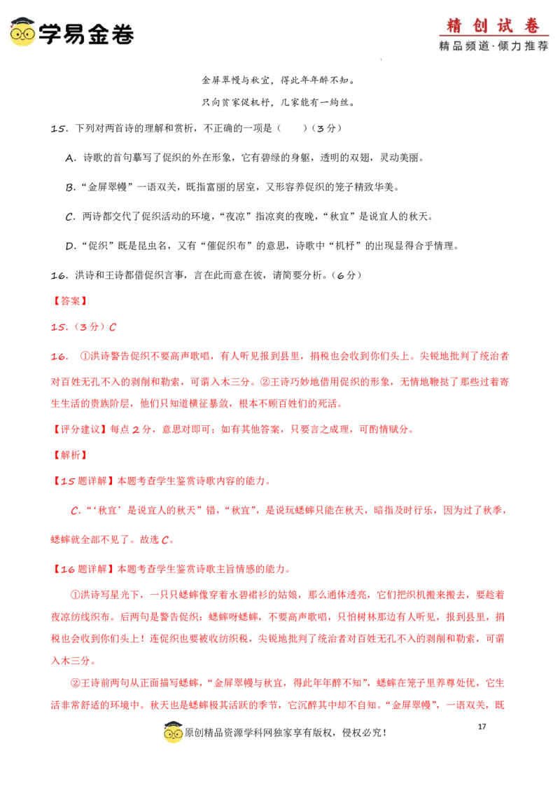 八省2025届高三&ldquo;八省联考&rdquo;考前猜想卷语文02全解全析_A1502026各地模拟卷（超值！）_12月_2412312025届高三&ldquo;八省联考&rdquo;考前猜想卷