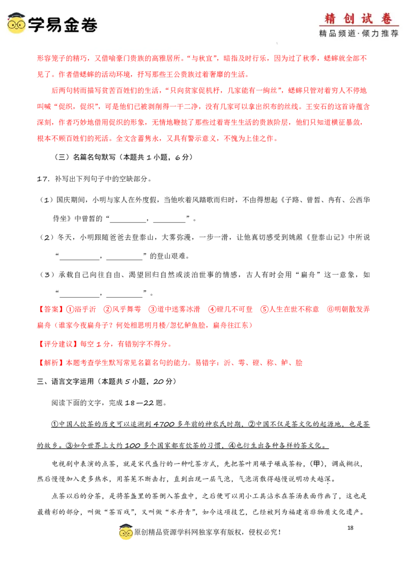 八省2025届高三&ldquo;八省联考&rdquo;考前猜想卷语文02全解全析_A1502026各地模拟卷（超值！）_12月_2412312025届高三&ldquo;八省联考&rdquo;考前猜想卷