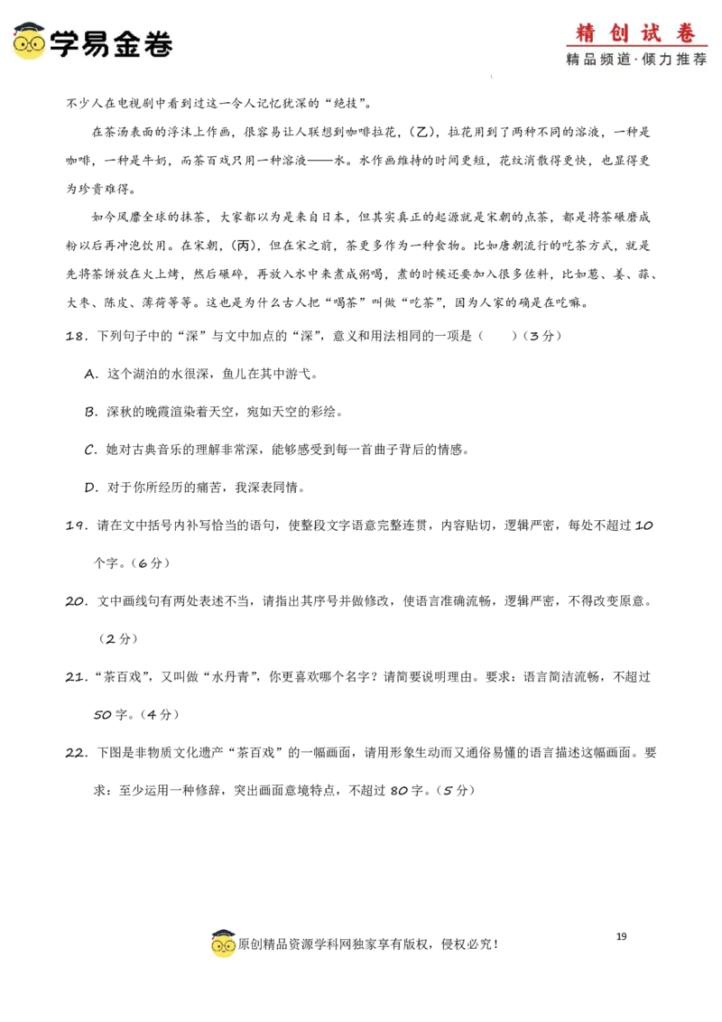 八省2025届高三&ldquo;八省联考&rdquo;考前猜想卷语文02全解全析_A1502026各地模拟卷（超值！）_12月_2412312025届高三&ldquo;八省联考&rdquo;考前猜想卷