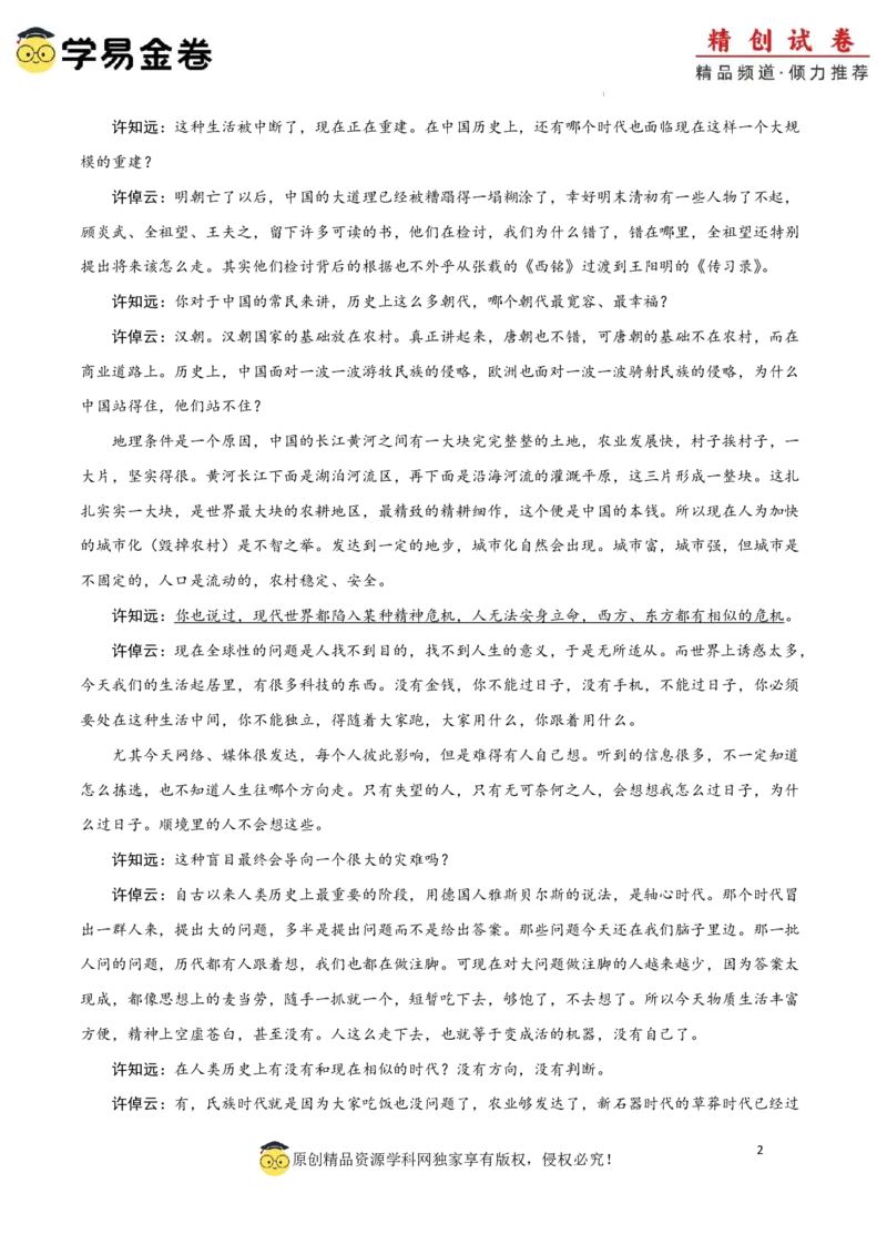 八省2025届高三&ldquo;八省联考&rdquo;考前猜想卷语文02全解全析_A1502026各地模拟卷（超值！）_12月_2412312025届高三&ldquo;八省联考&rdquo;考前猜想卷