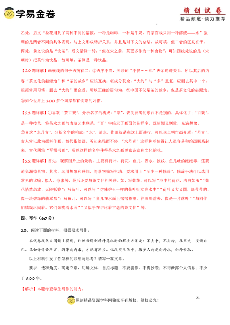 八省2025届高三&ldquo;八省联考&rdquo;考前猜想卷语文02全解全析_A1502026各地模拟卷（超值！）_12月_2412312025届高三&ldquo;八省联考&rdquo;考前猜想卷