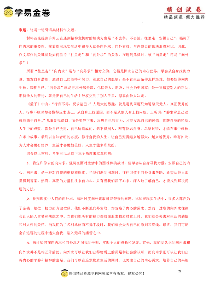 八省2025届高三&ldquo;八省联考&rdquo;考前猜想卷语文02全解全析_A1502026各地模拟卷（超值！）_12月_2412312025届高三&ldquo;八省联考&rdquo;考前猜想卷