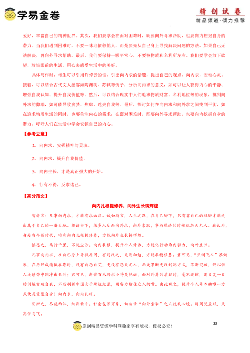八省2025届高三&ldquo;八省联考&rdquo;考前猜想卷语文02全解全析_A1502026各地模拟卷（超值！）_12月_2412312025届高三&ldquo;八省联考&rdquo;考前猜想卷